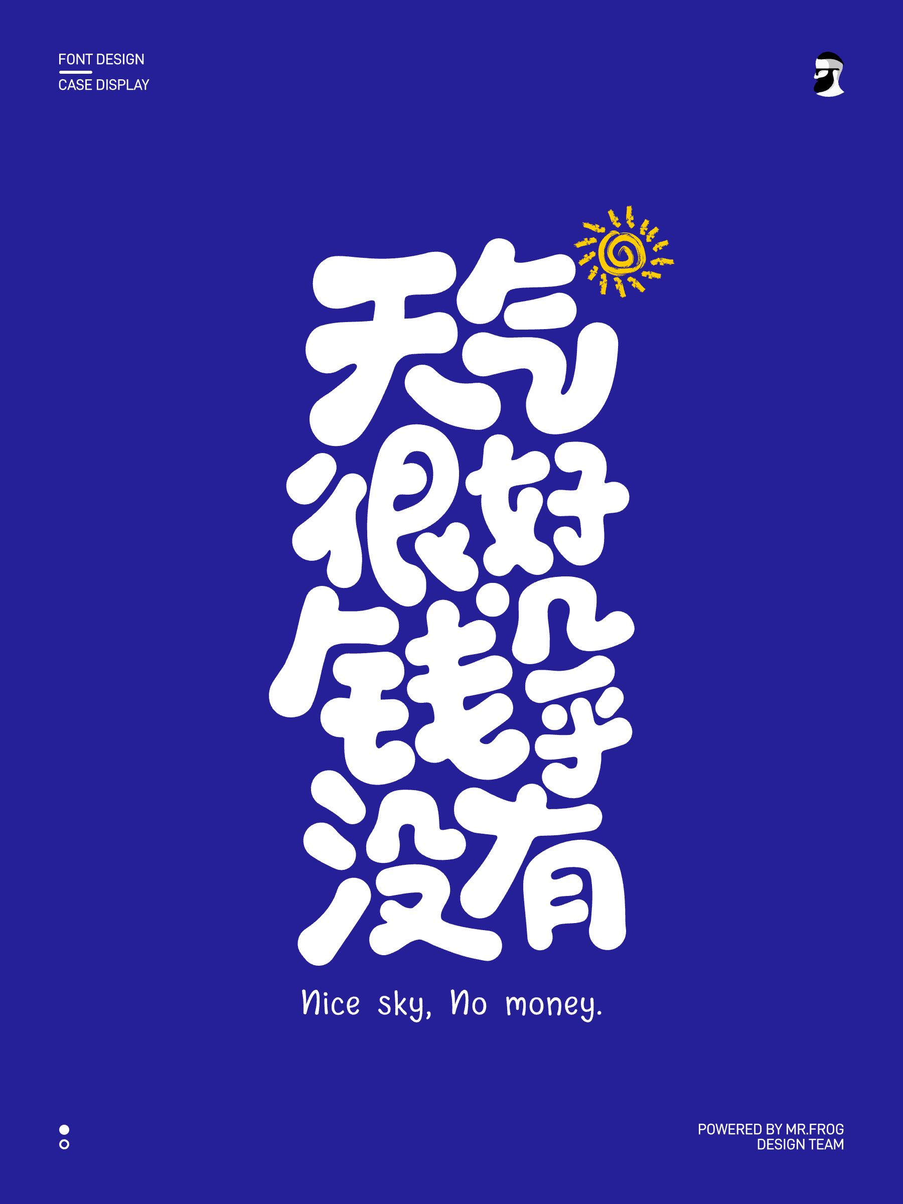 毒鸡汤字体设计